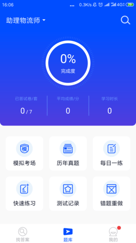 搜题君app2