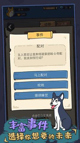 狗生模拟器（Dog Simulator）3