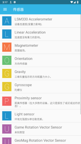 手机信息查看器app2