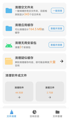 XB清理器3