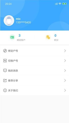 小区水厂app3