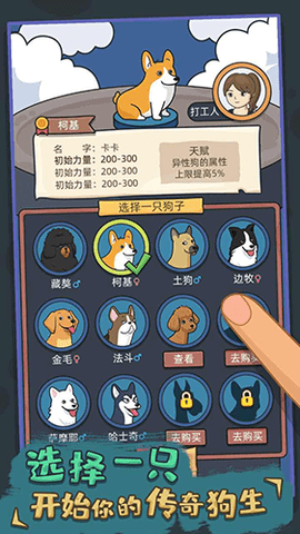 狗生模拟器（Dog Simulator）2