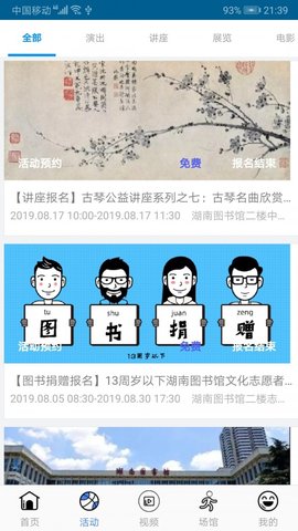 湖南公共文旅云1