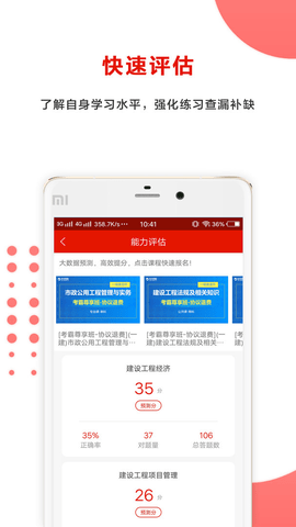 准题库极速版app3