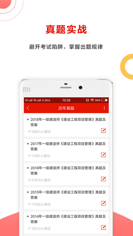 准题库极速版app1