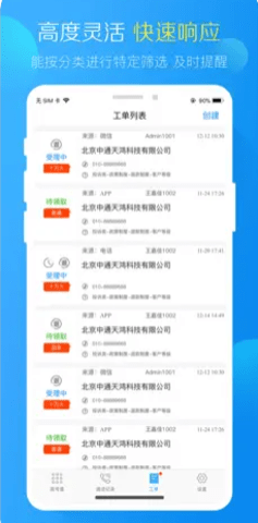 中通天鸿易客通app3