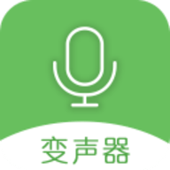 手机万能变声器