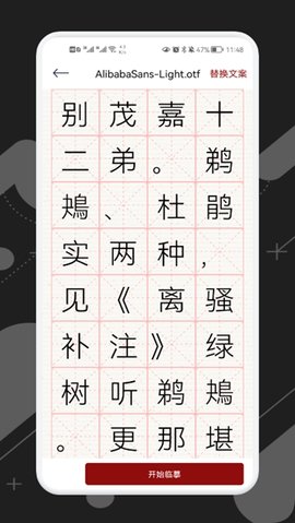 练字模拟器3