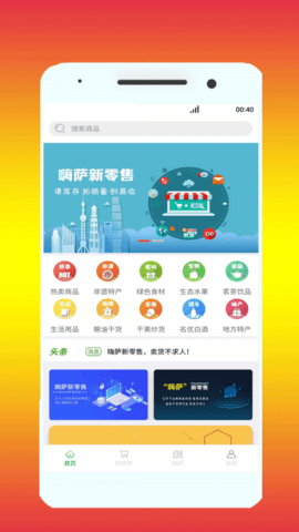 嗨萨app（嗨萨新零售）2