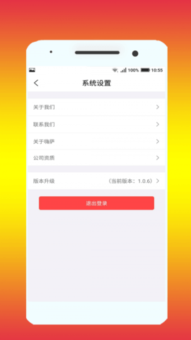 嗨萨app（嗨萨新零售）1