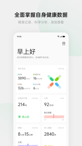 欢太健康（HeyTap Health）1