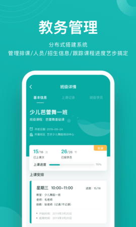 艺步机构版app3