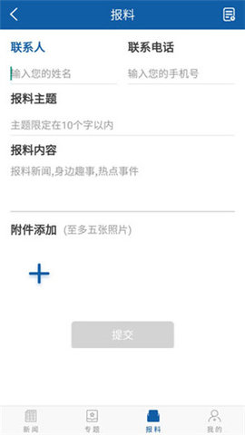 爱湖州app3