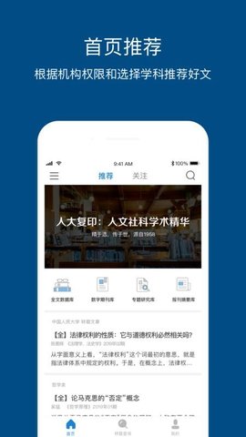 人大复印报刊资料app3