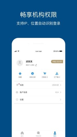 人大复印报刊资料app1