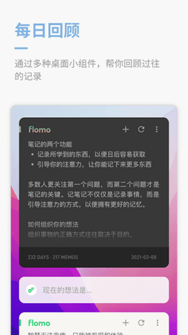 flomo浮墨笔记2