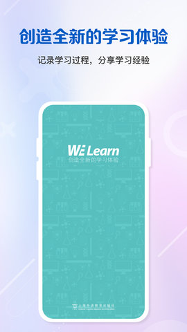 WElearn随行课堂1