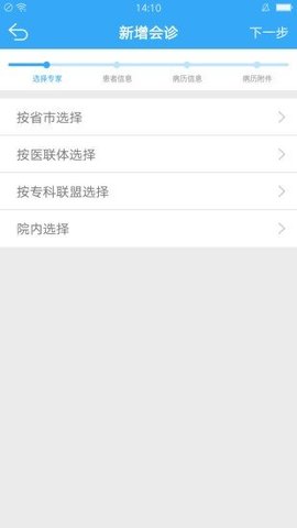 远程医疗专家版2