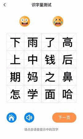 适趣儿童识字2