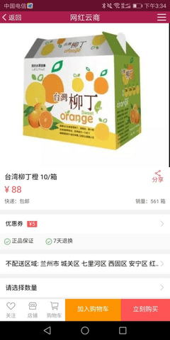 网红云商1