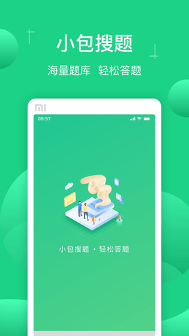 小包搜题3