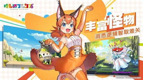 动物朋友王国（Kemono Friends: Kingdom）2