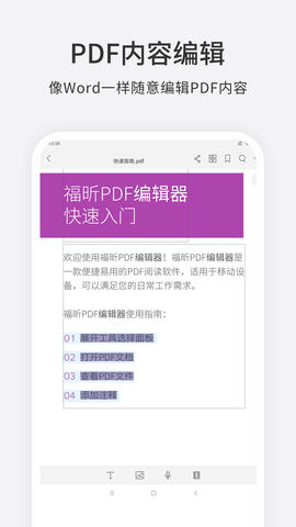 福昕pdf编辑器1