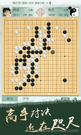 腾讯围棋1