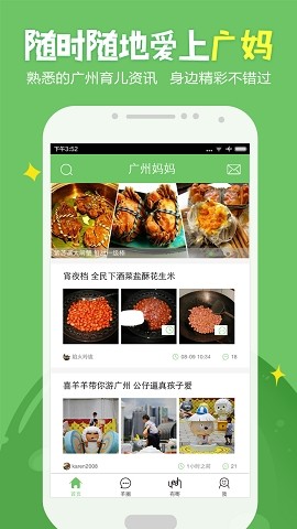 广州妈妈网app