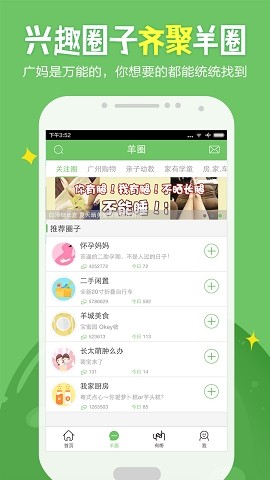 广州妈妈网app