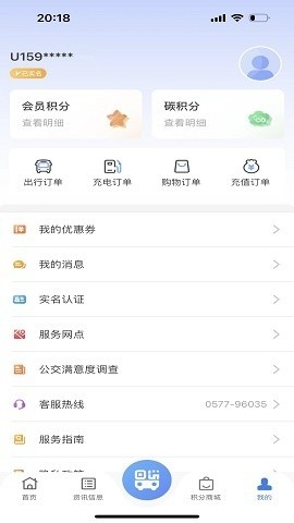 畅行温州app3