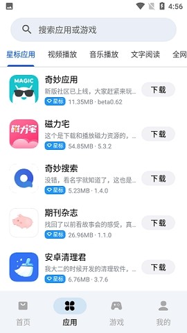 应用乐园app官方版4