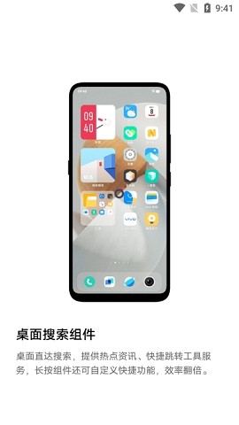 vivo桌面搜索（Home screen search）