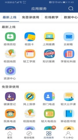 i轻工大app最新版4