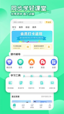 同步学小学英语app人教版1