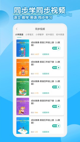 同步学小学英语app人教版3