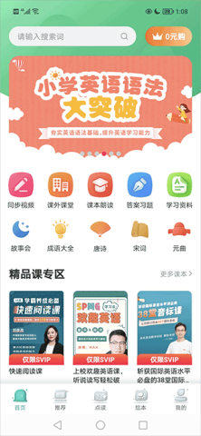 同步学小学英语app人教版