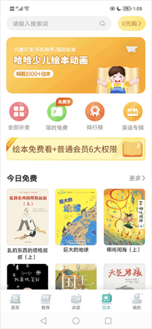 同步学小学英语app人教版