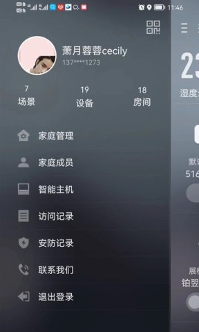 华翌智能家居app3