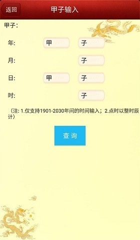 六爻排盘宝官方版