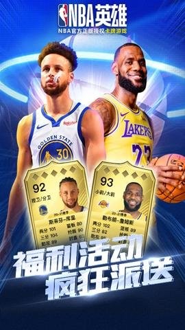 nba英雄腾讯版4