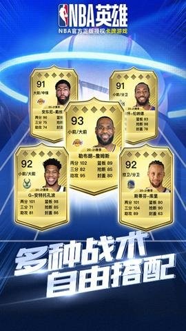 nba英雄腾讯版