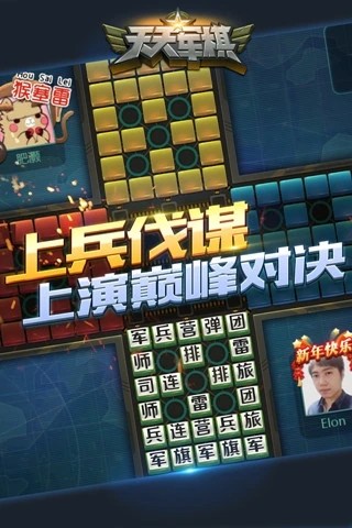 腾讯天天军棋1