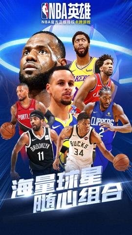 nba英雄腾讯版5