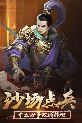 正统三国萝卜版