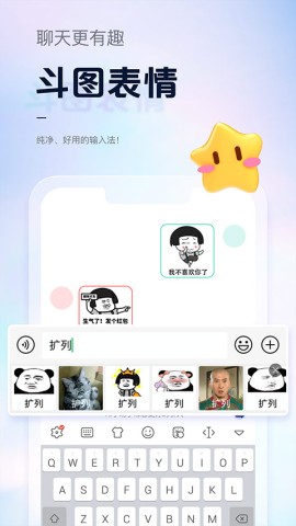 手心输入法app2