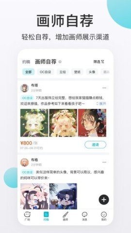 网易画加官方版