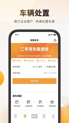 狮桥二手车app3