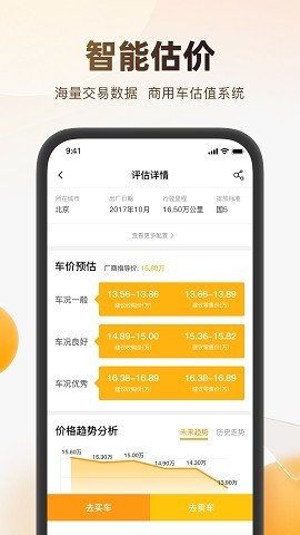 狮桥二手车app