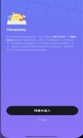 Honeykey键盘官方版